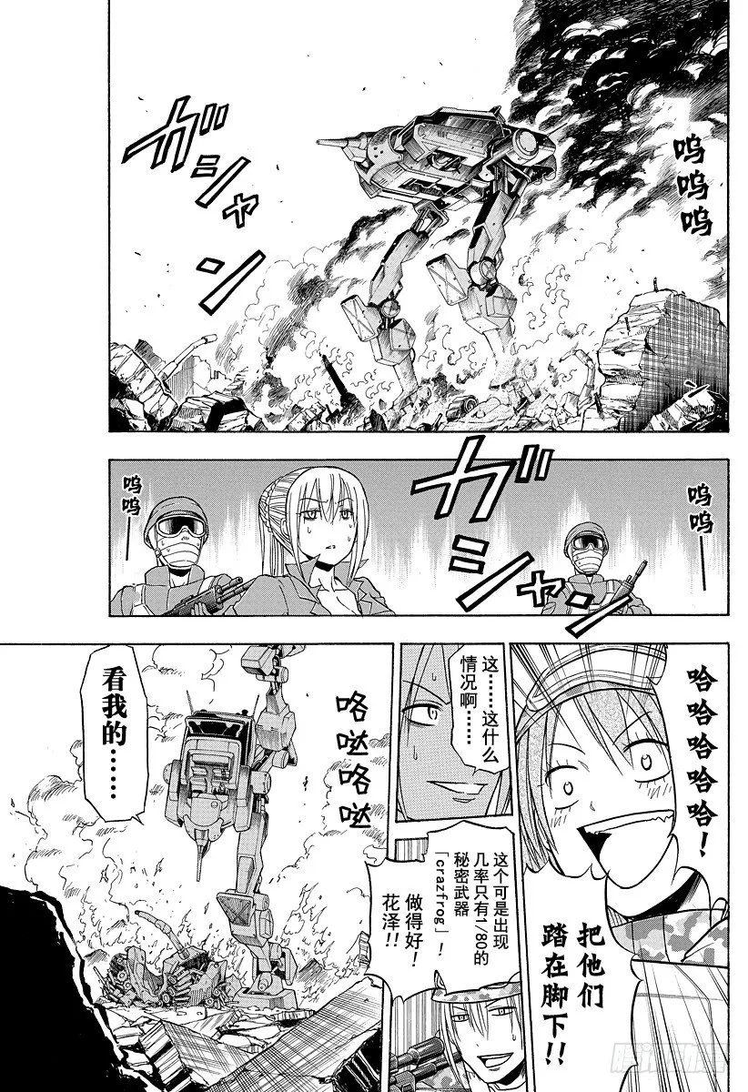 第98话 决不放弃意气之心 第9页