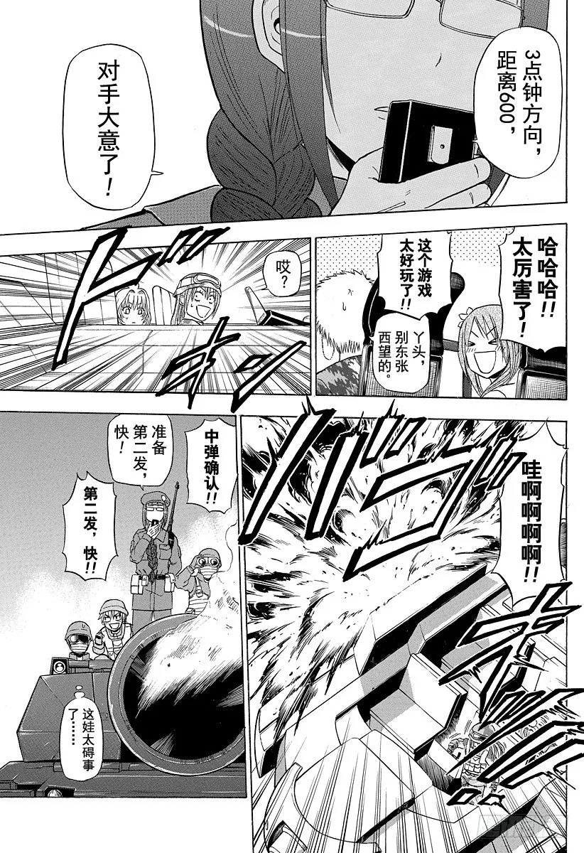 第98话 决不放弃意气之心 第11页