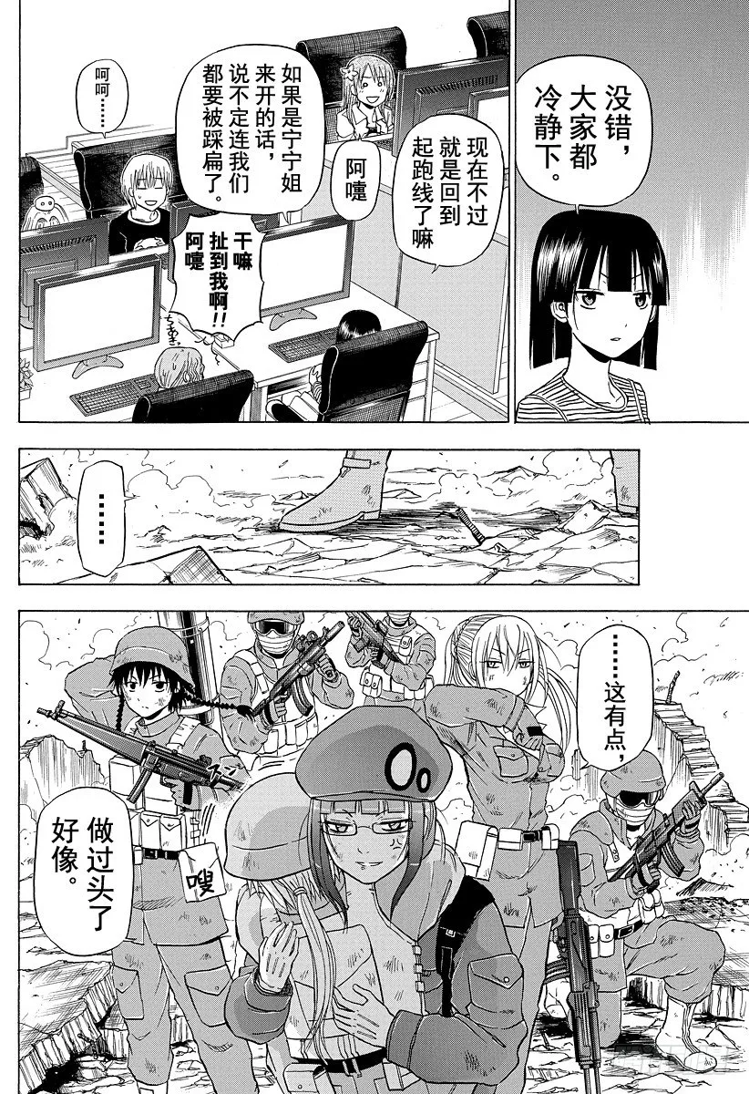 第98话 决不放弃意气之心 第16页