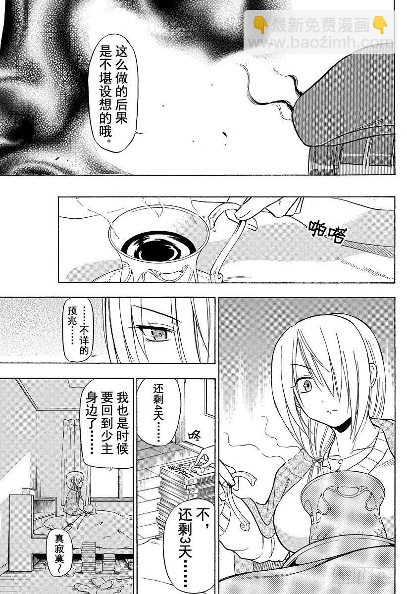 第98话 决不放弃意气之心 第17页