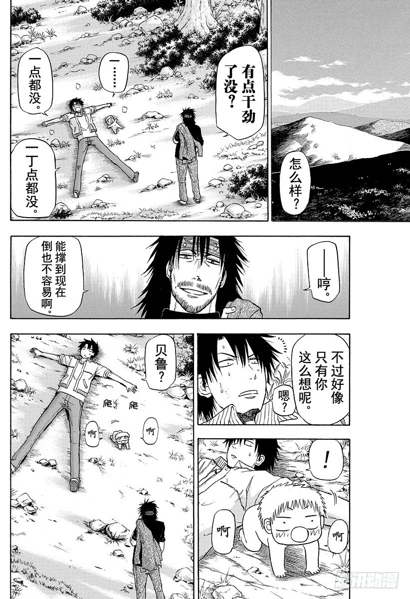 第98话 决不放弃意气之心 第22页