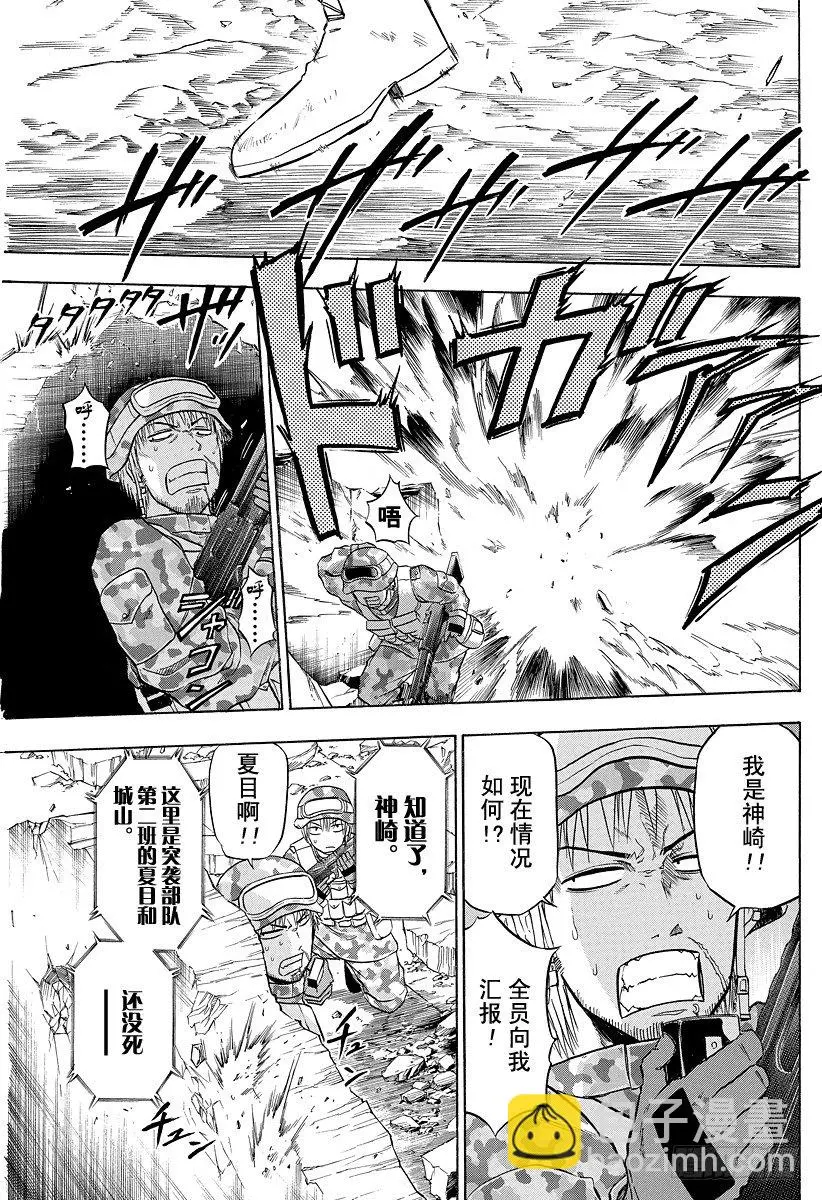 第97话 The End Of War 第3页