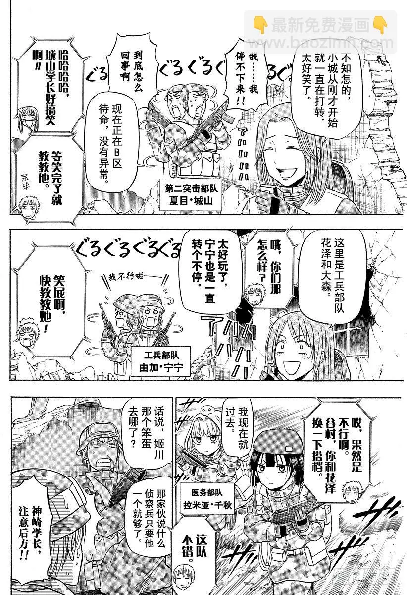 第97话 The End Of War 第4页