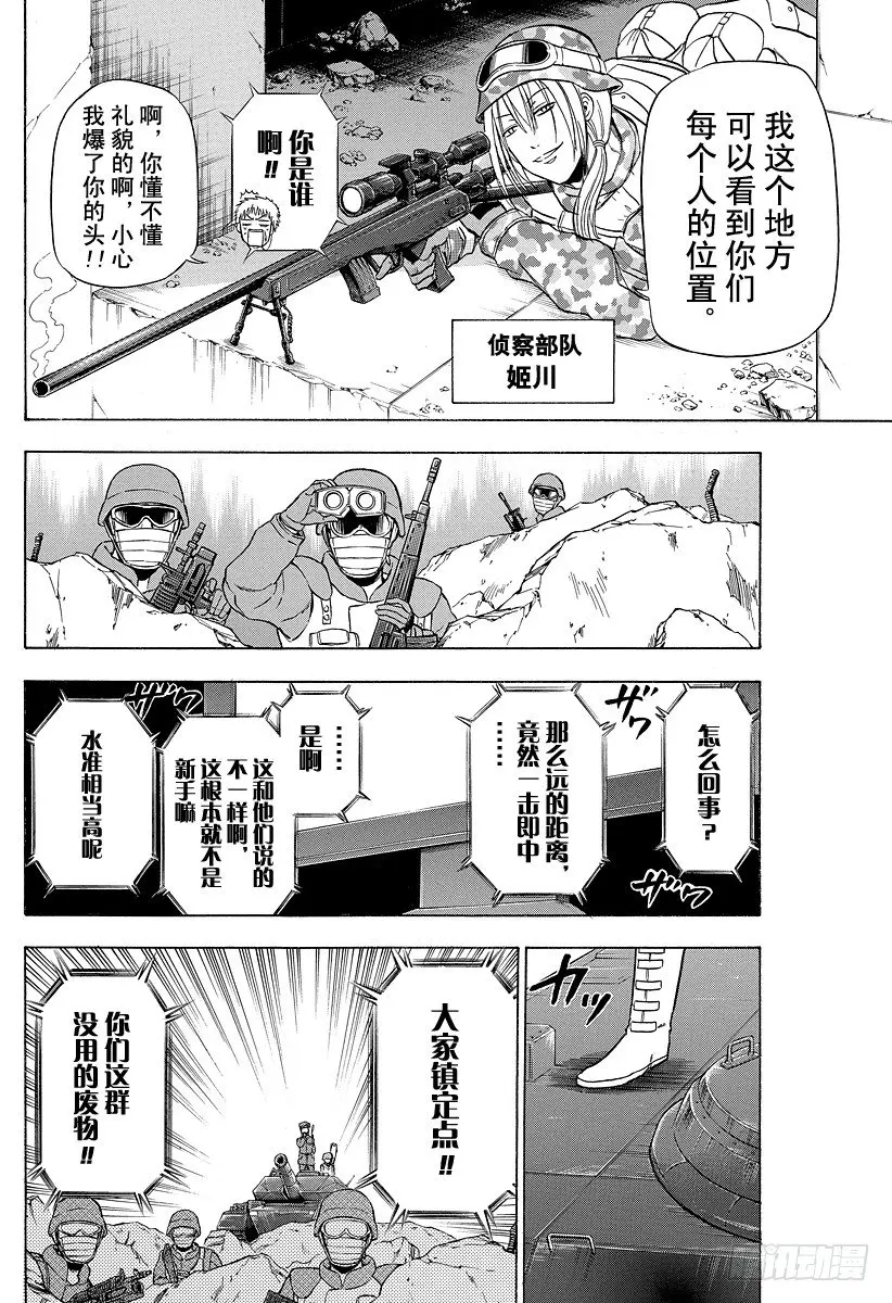 第97话 The End Of War 第6页