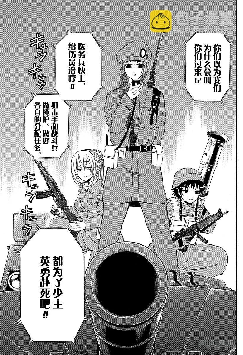 第97话 The End Of War 第7页