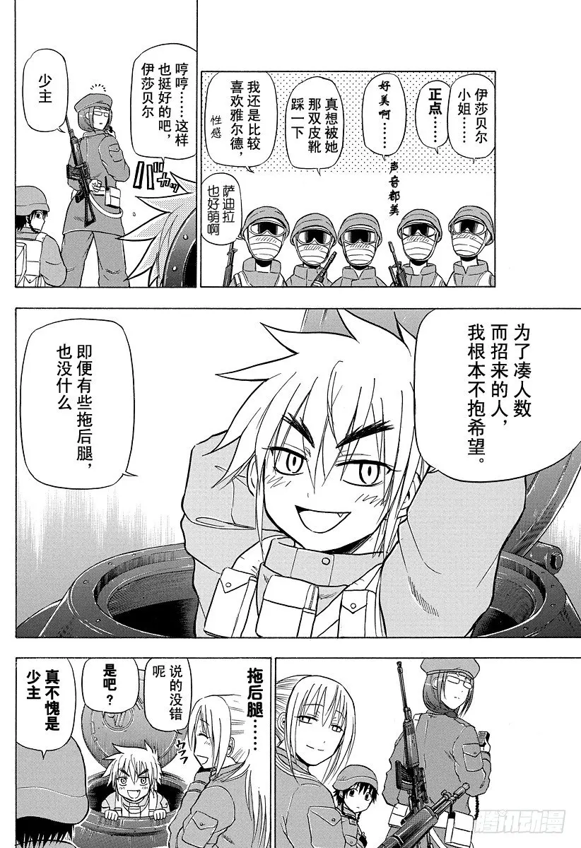 第97话 The End Of War 第8页