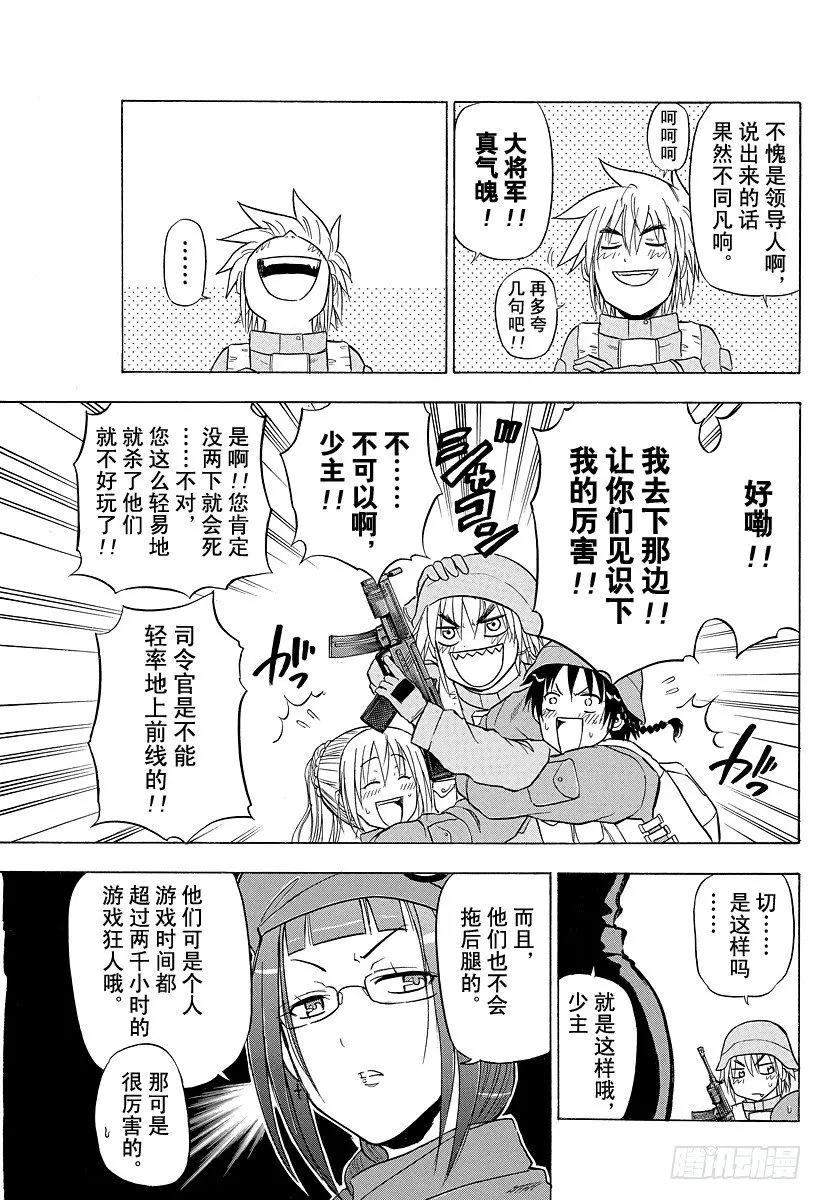 第97话 The End Of War 第9页