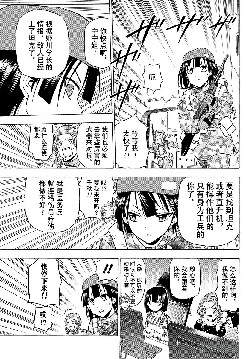第97话 The End Of War 第11页