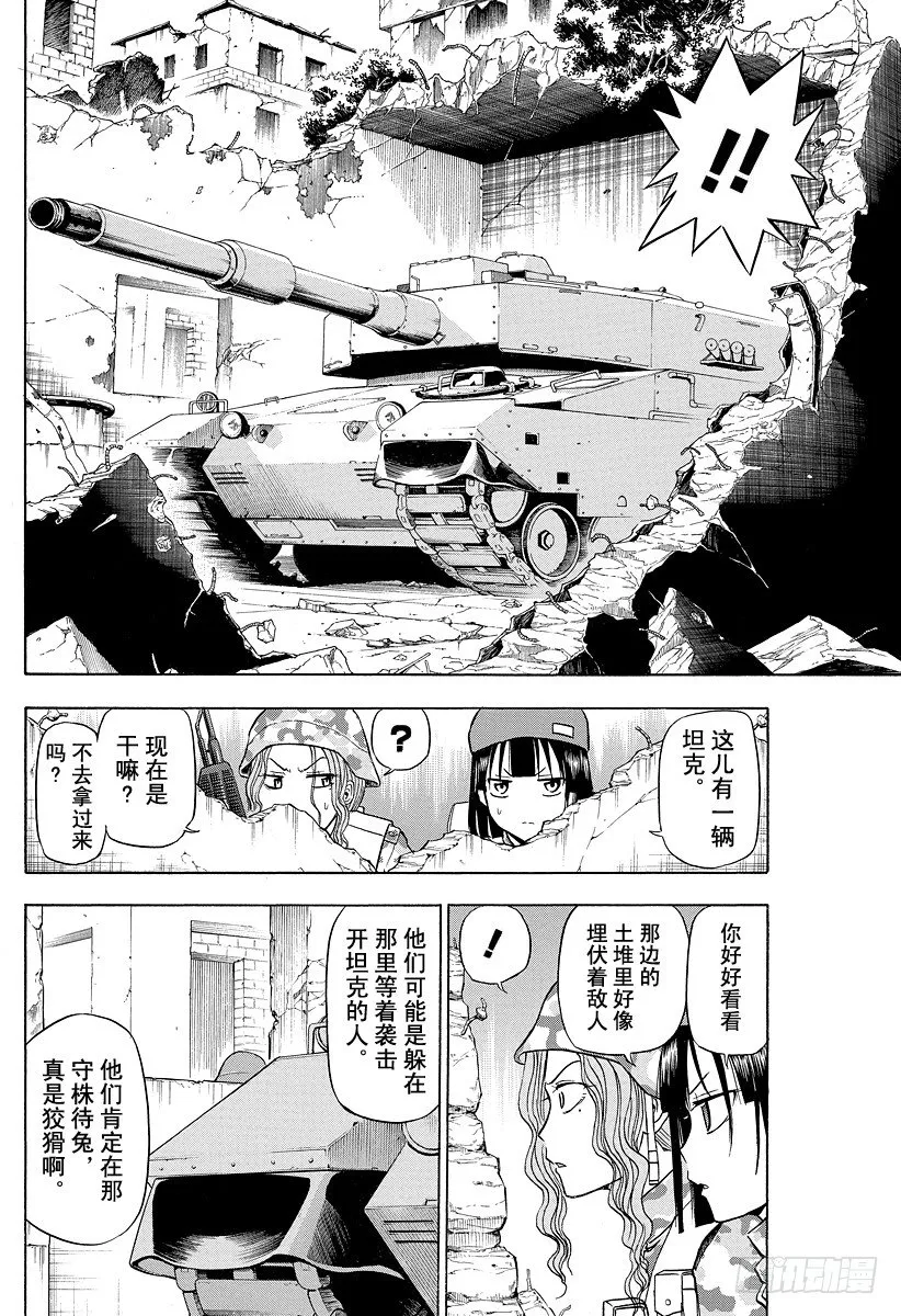 第97话 The End Of War 第12页