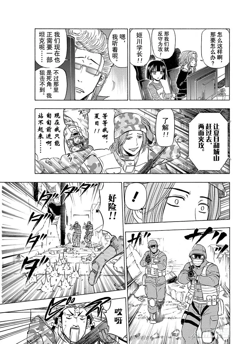 第97话 The End Of War 第13页