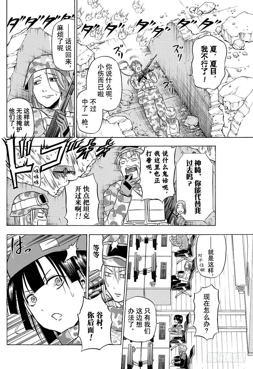 第97话 The End Of War 第14页