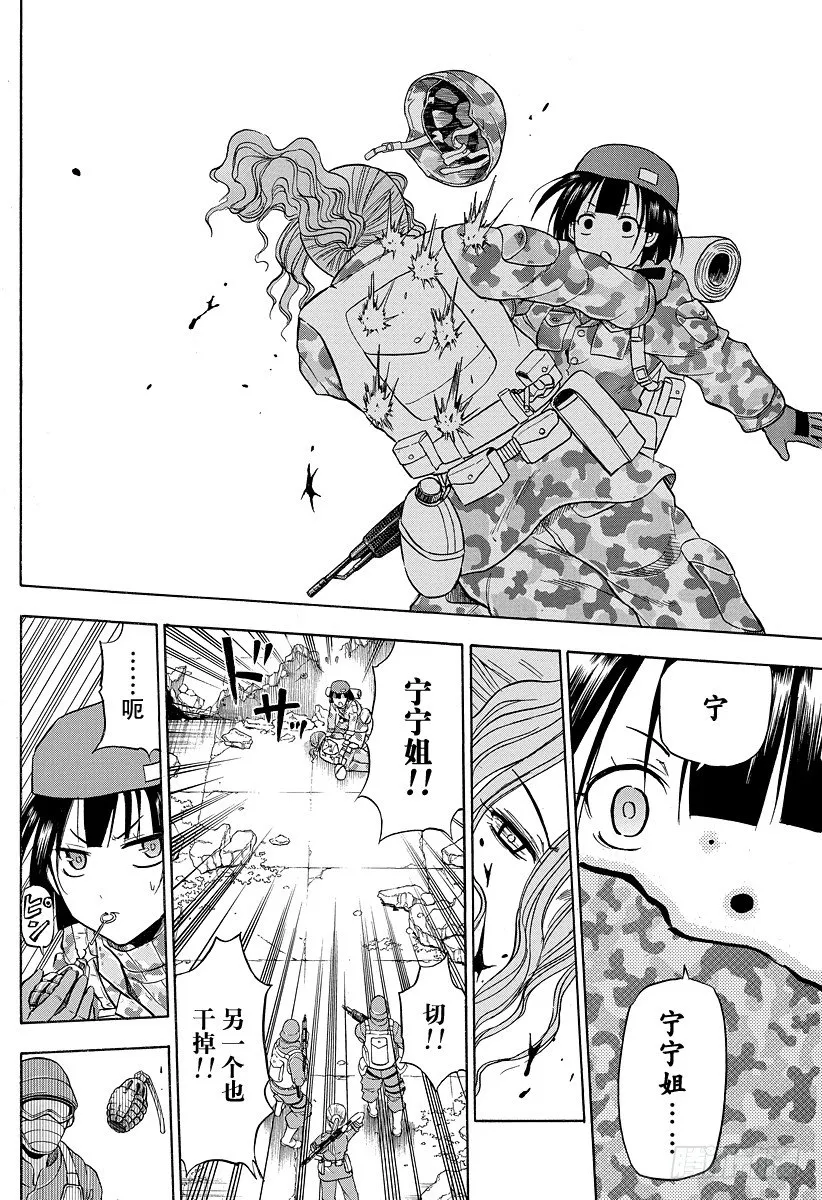 第97话 The End Of War 第16页