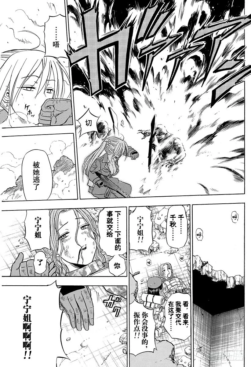 第97话 The End Of War 第17页