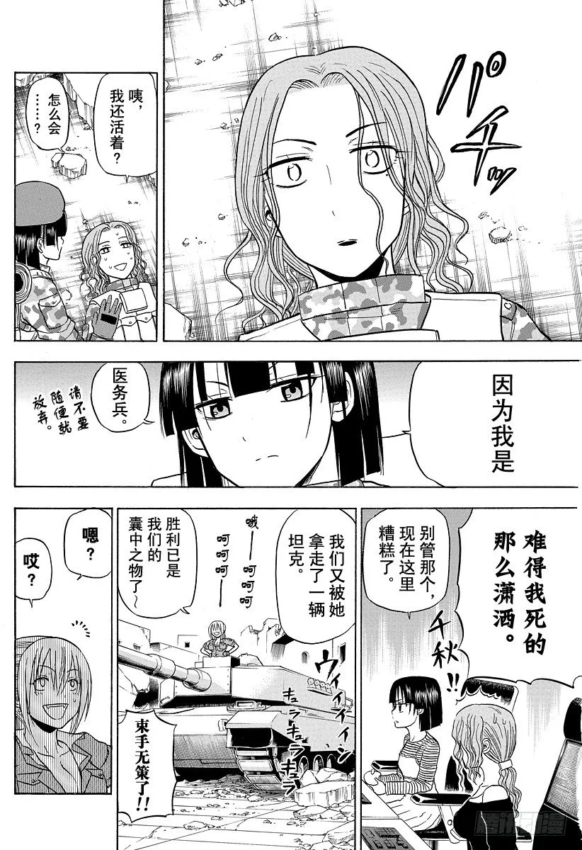 第97话 The End Of War 第18页