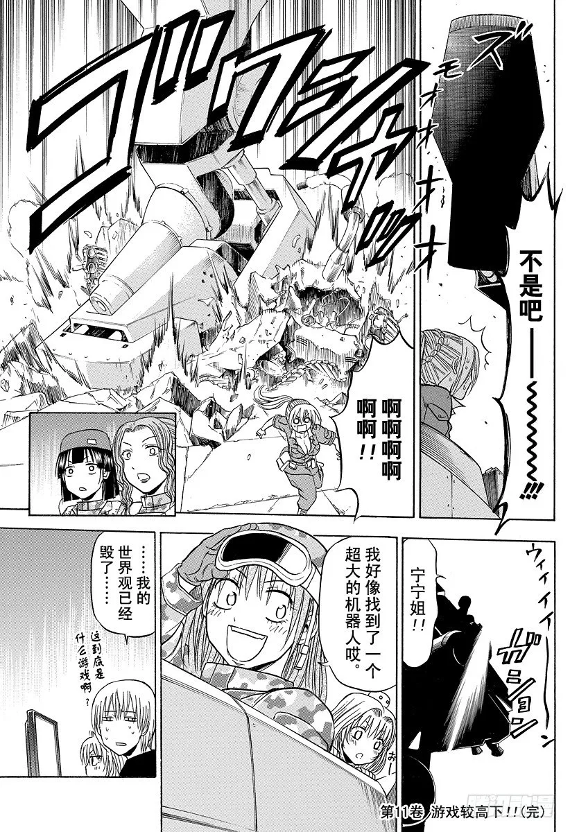 第97话 The End Of War 第19页
