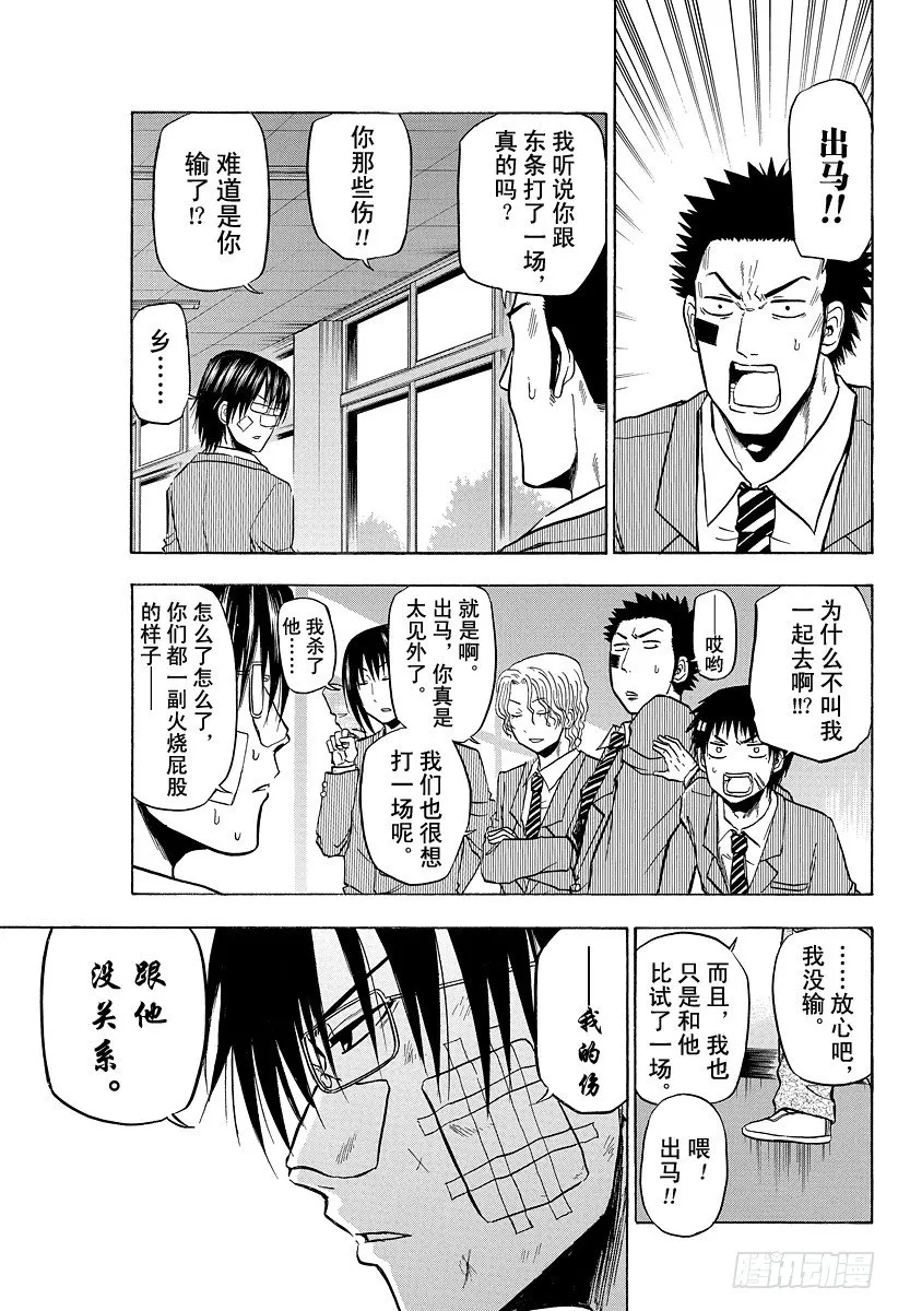第96话 游戏较高下 第3页