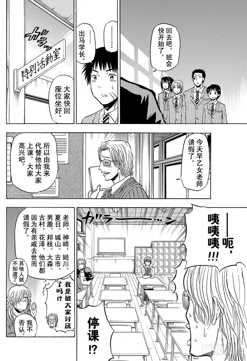 第96话 游戏较高下 第4页