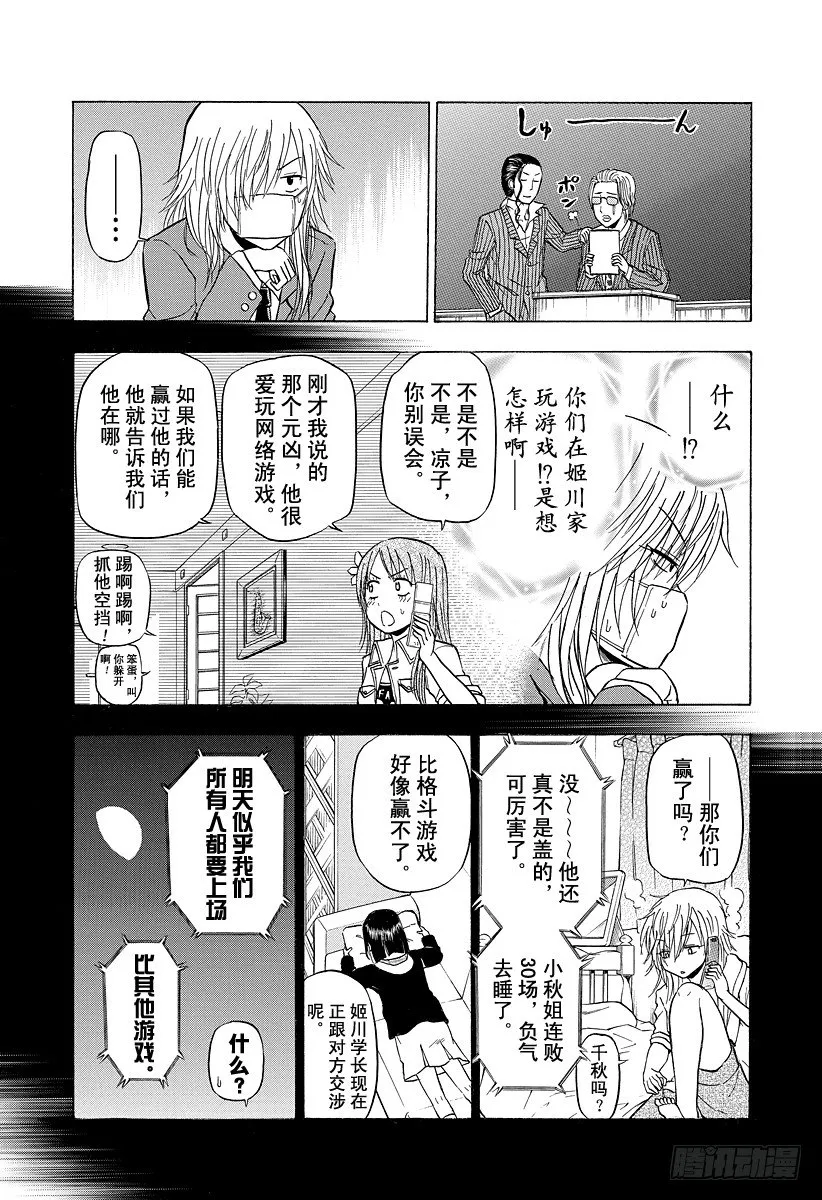 第96话 游戏较高下 第5页