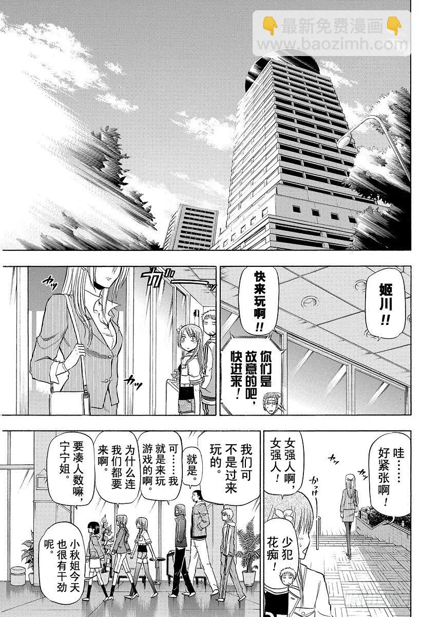 第96话 游戏较高下 第7页