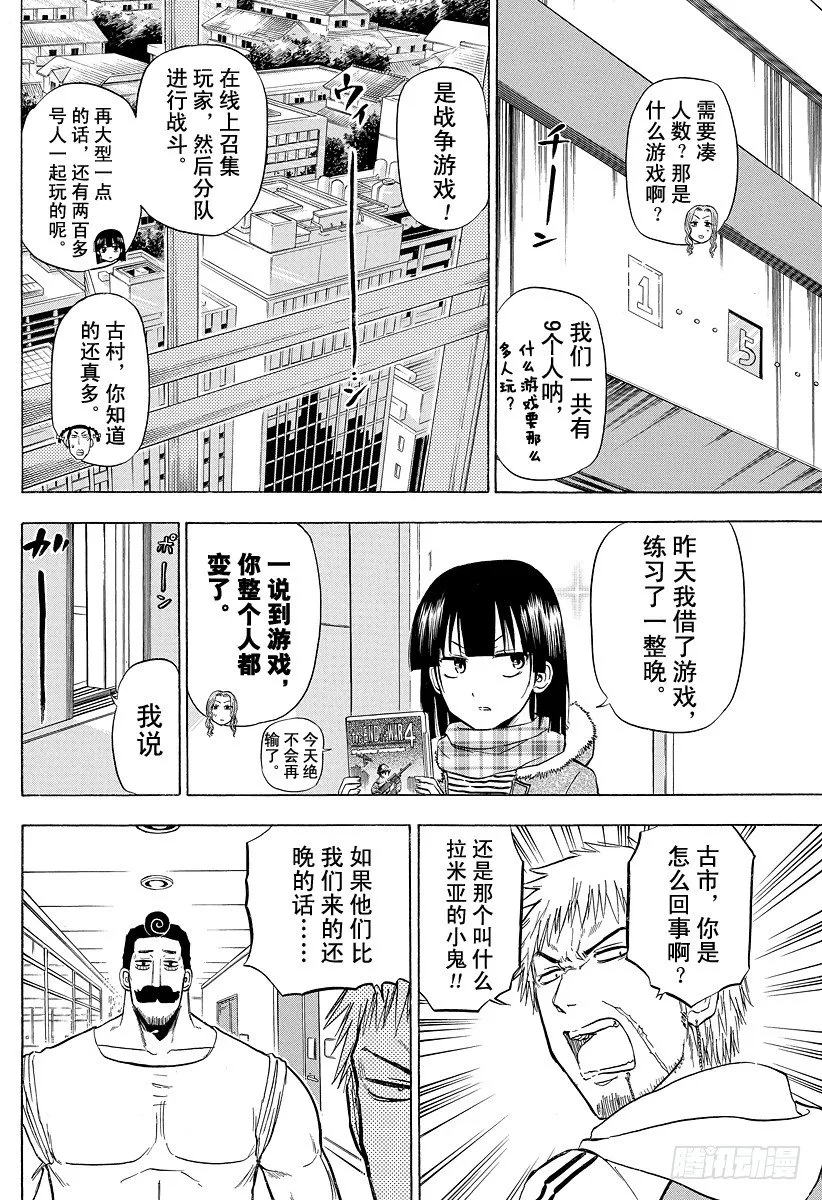 第96话 游戏较高下 第8页
