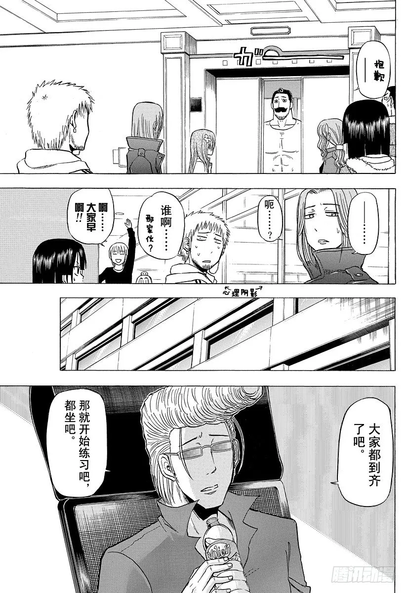 第96话 游戏较高下 第9页