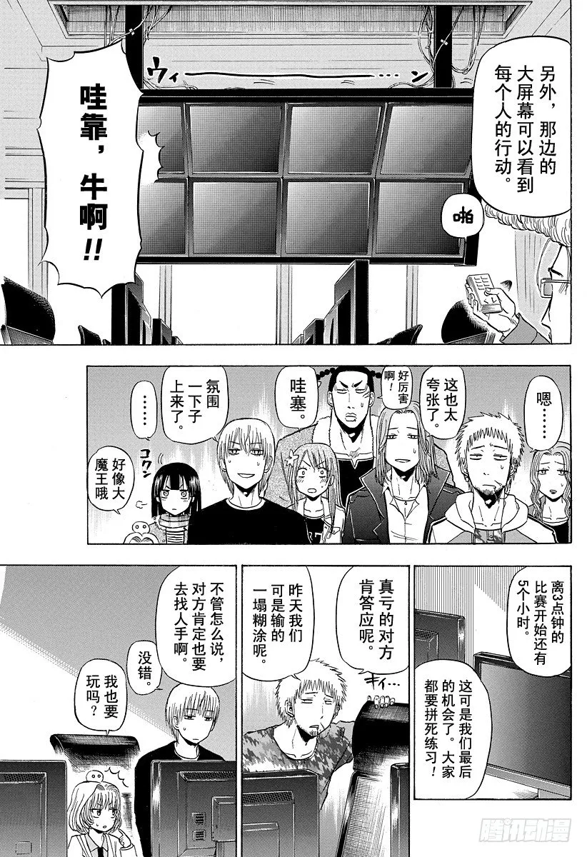 第96话 游戏较高下 第11页