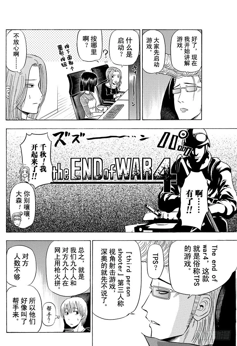 第96话 游戏较高下 第12页