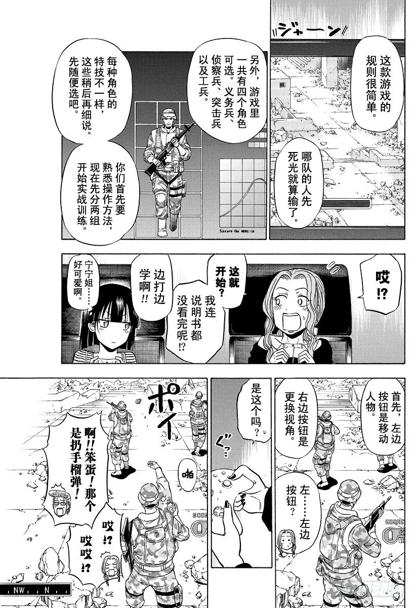 第96话 游戏较高下 第13页