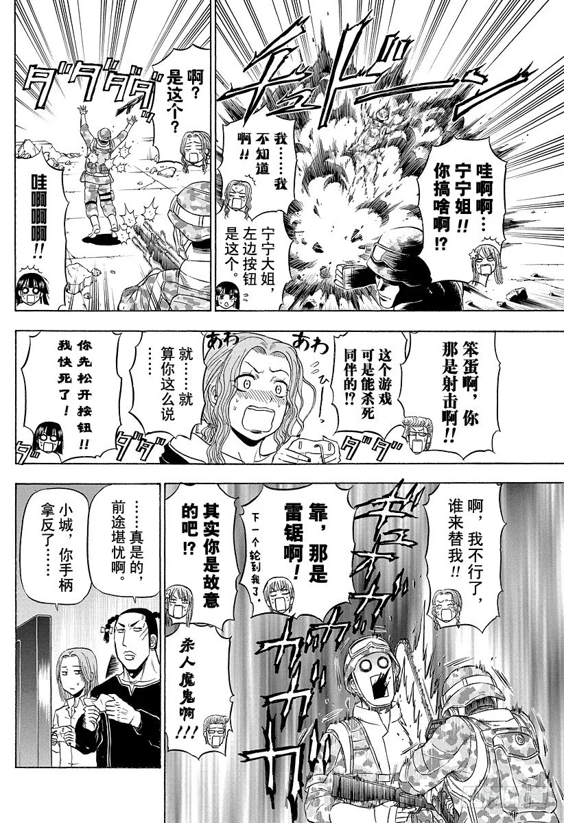 第96话 游戏较高下 第14页