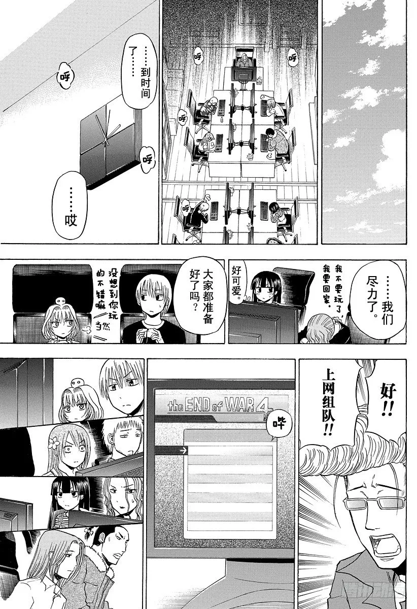 第96话 游戏较高下 第15页