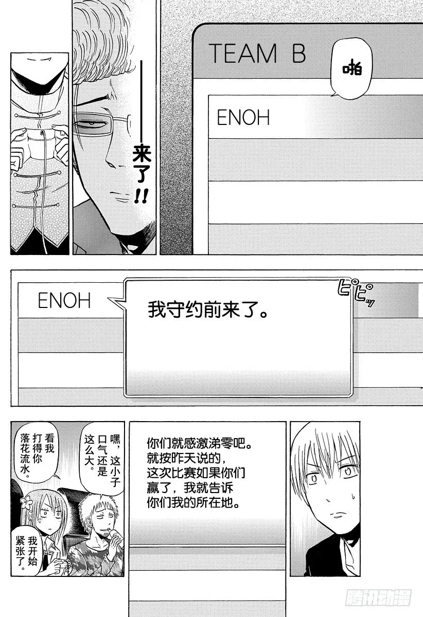 第96话 游戏较高下 第16页