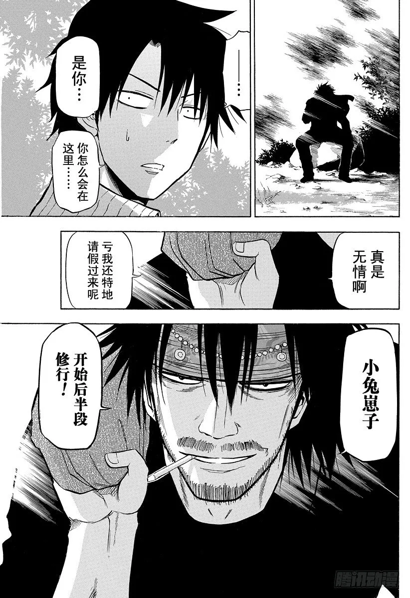 第96话 游戏较高下 第19页