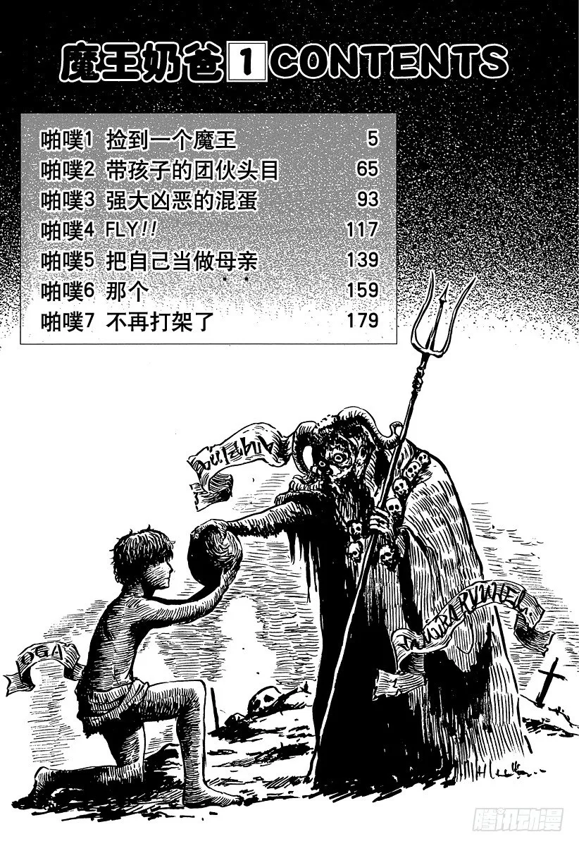 第1话 捡到一个魔王 第4页