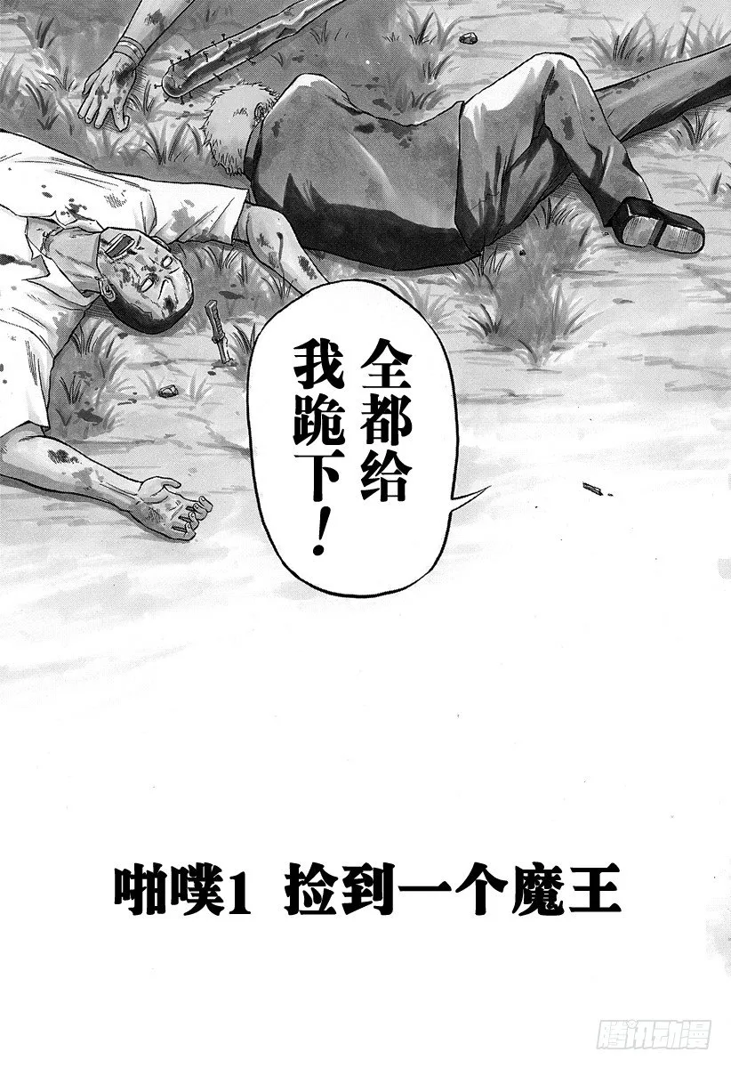 第1话 捡到一个魔王 第7页