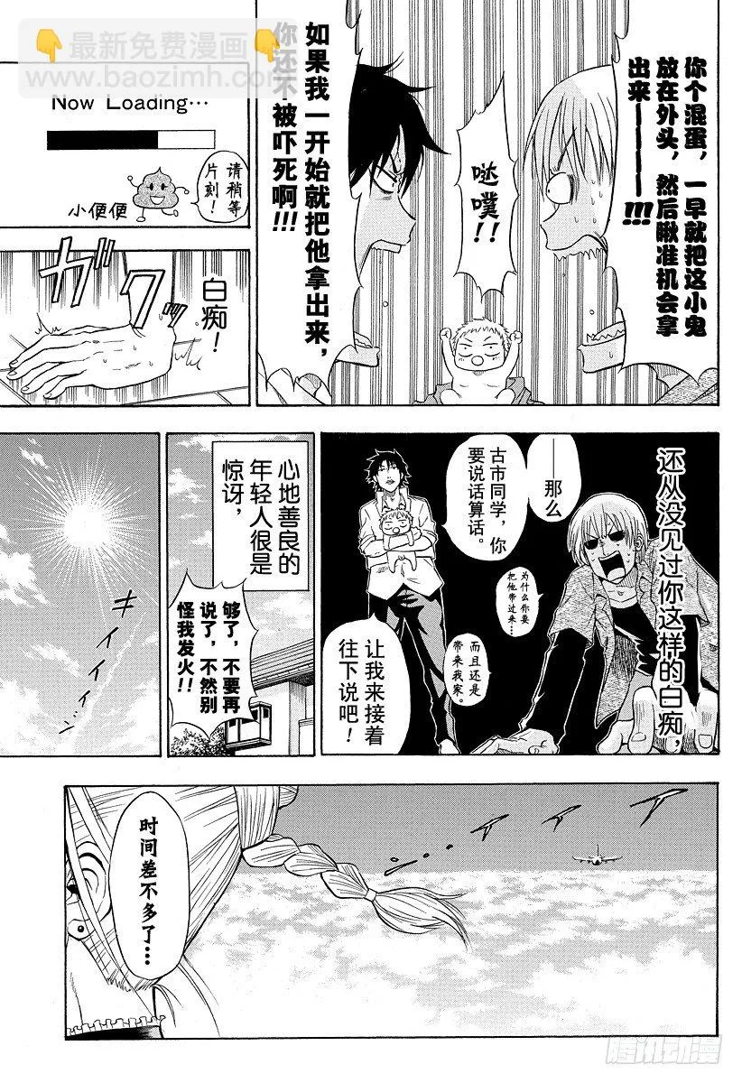 第1话 捡到一个魔王 第17页