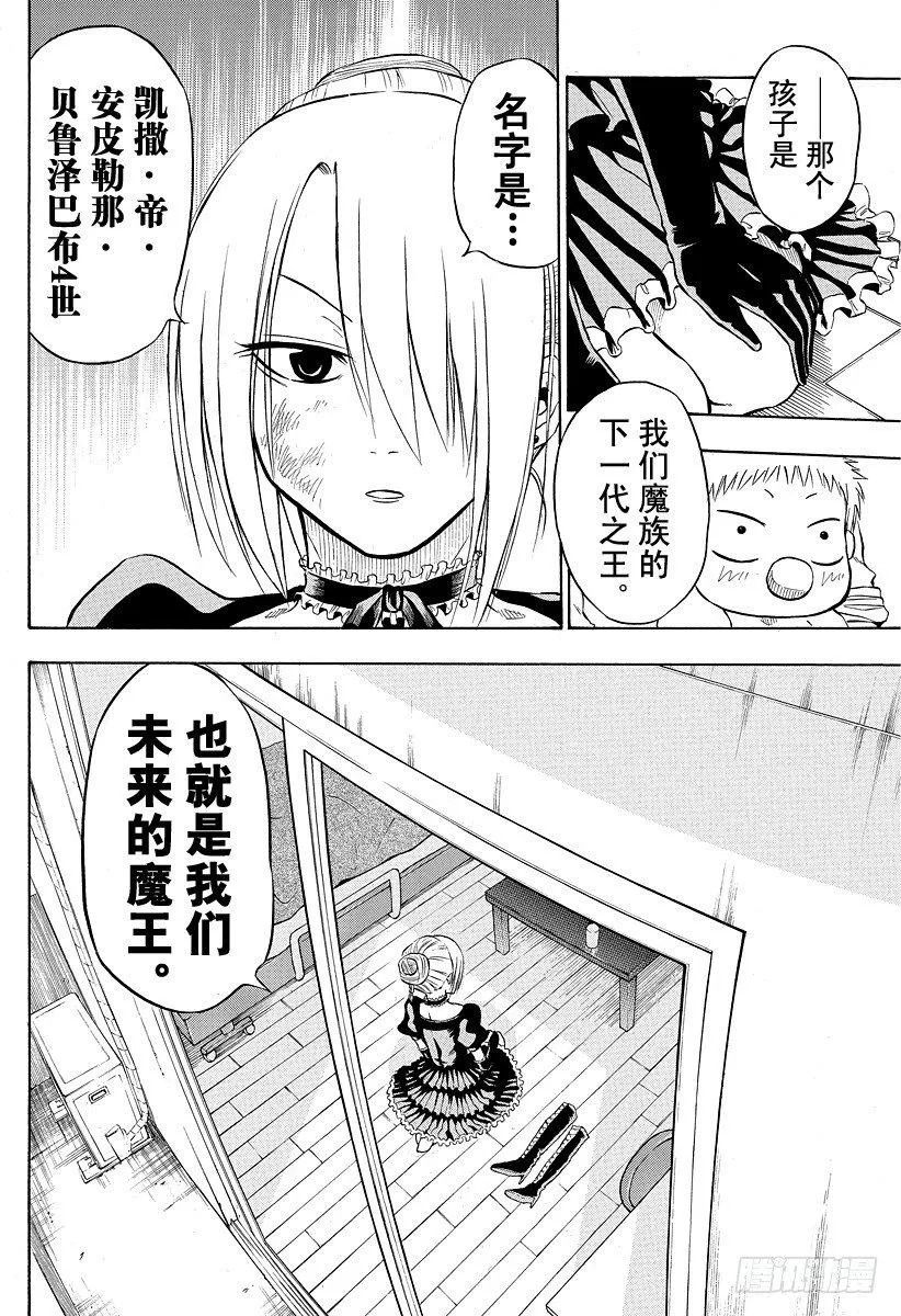 第1话 捡到一个魔王 第30页