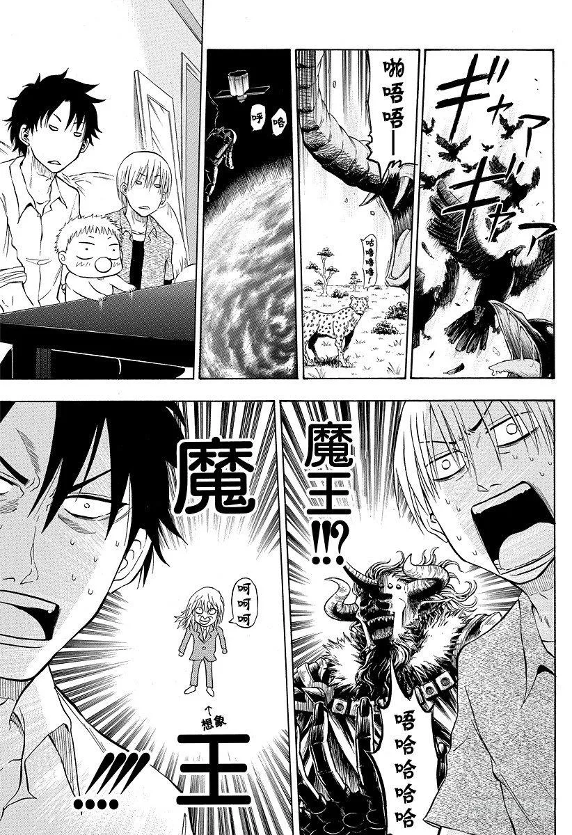 第1话 捡到一个魔王 第31页