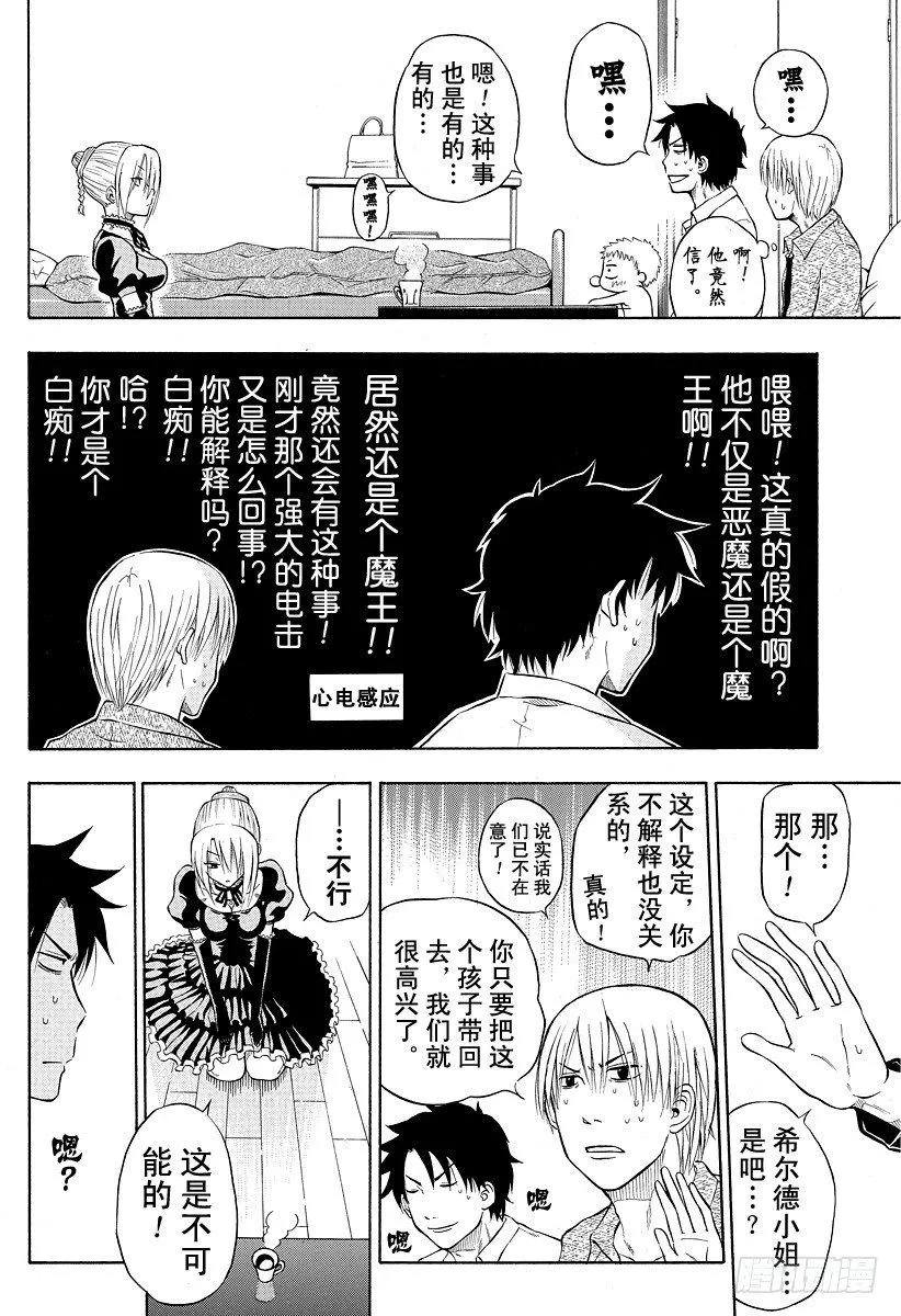 第1话 捡到一个魔王 第32页
