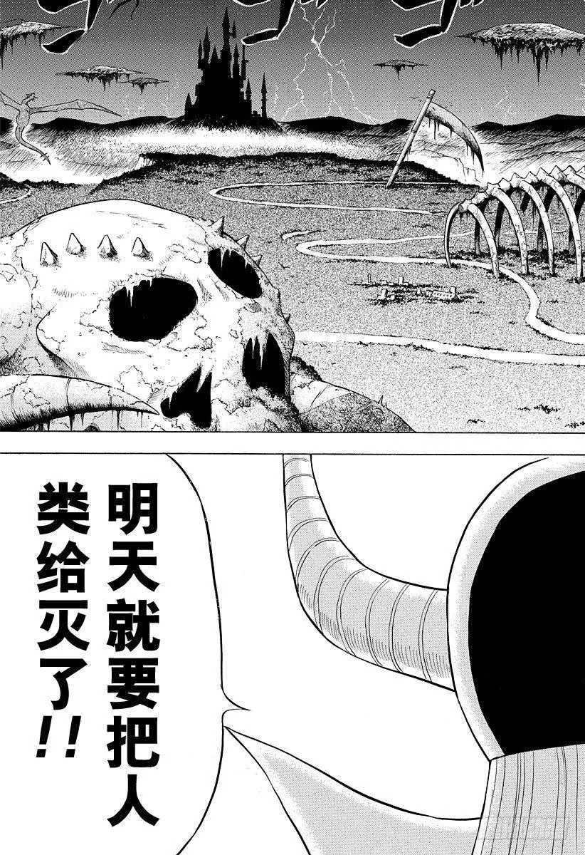 第1话 捡到一个魔王 第35页