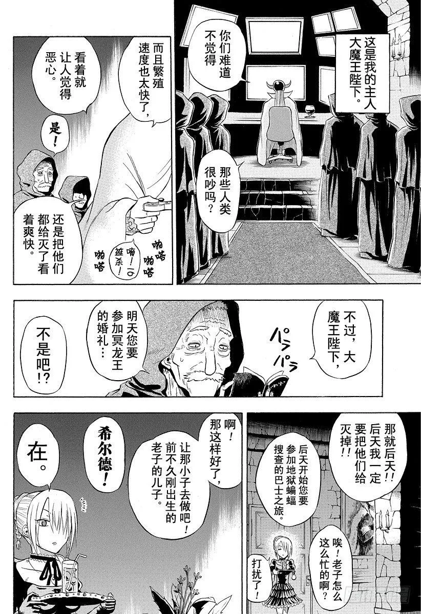 第1话 捡到一个魔王 第36页