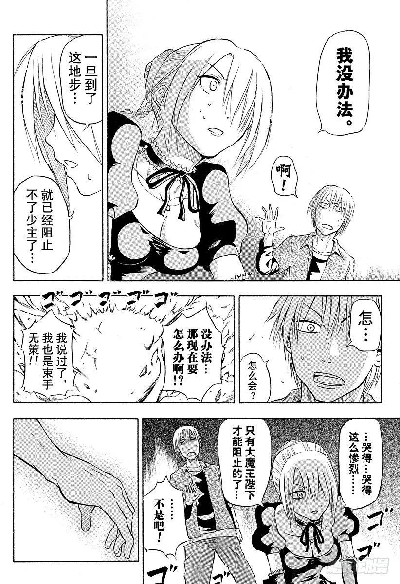 第1话 捡到一个魔王 第52页