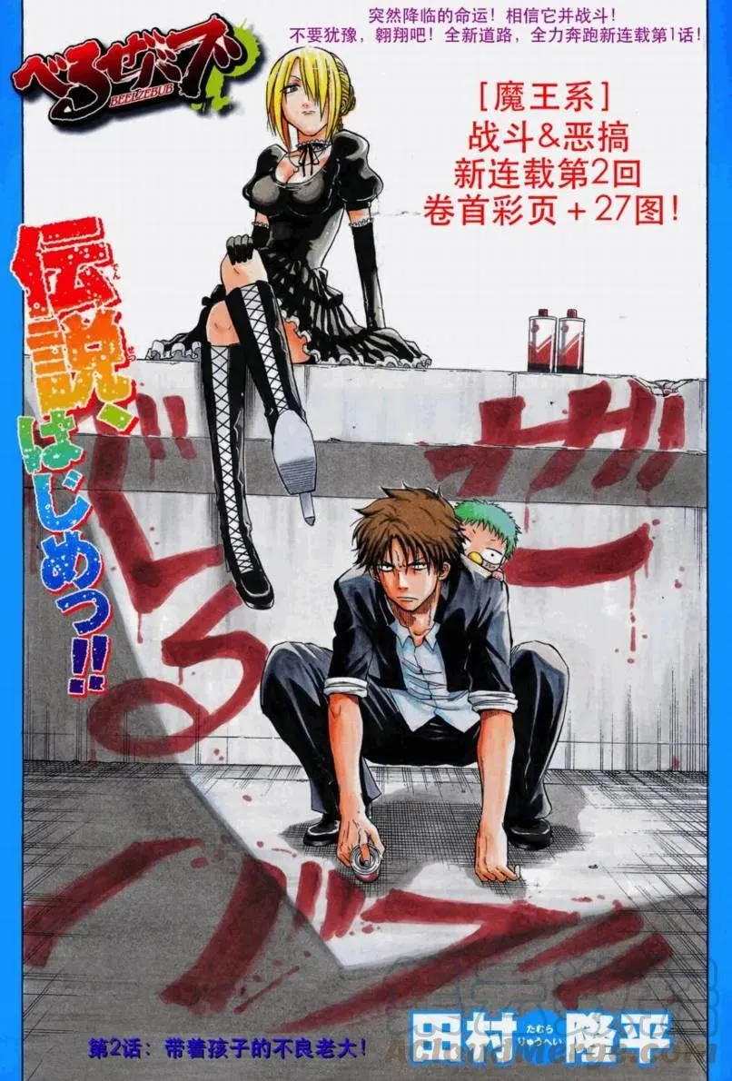 第2话 带孩子的团伙头目 第1页
