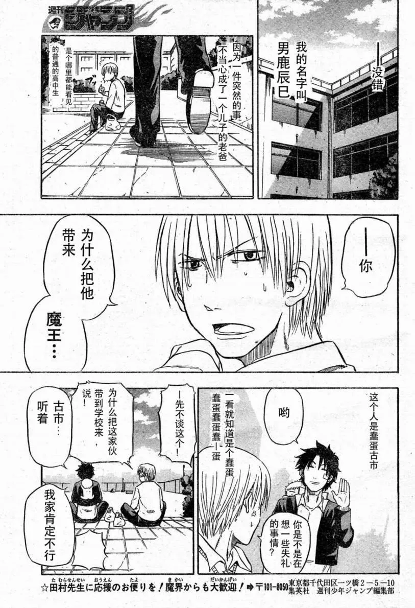 第2话 带孩子的团伙头目 第7页