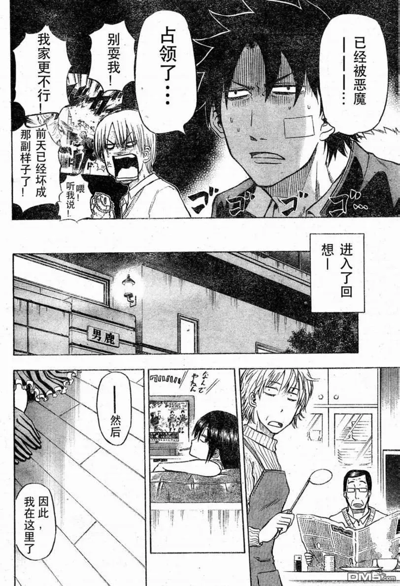 第2话 带孩子的团伙头目 第8页