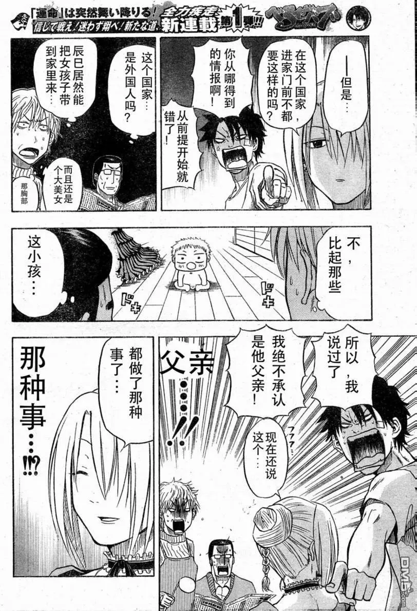 第2话 带孩子的团伙头目 第10页