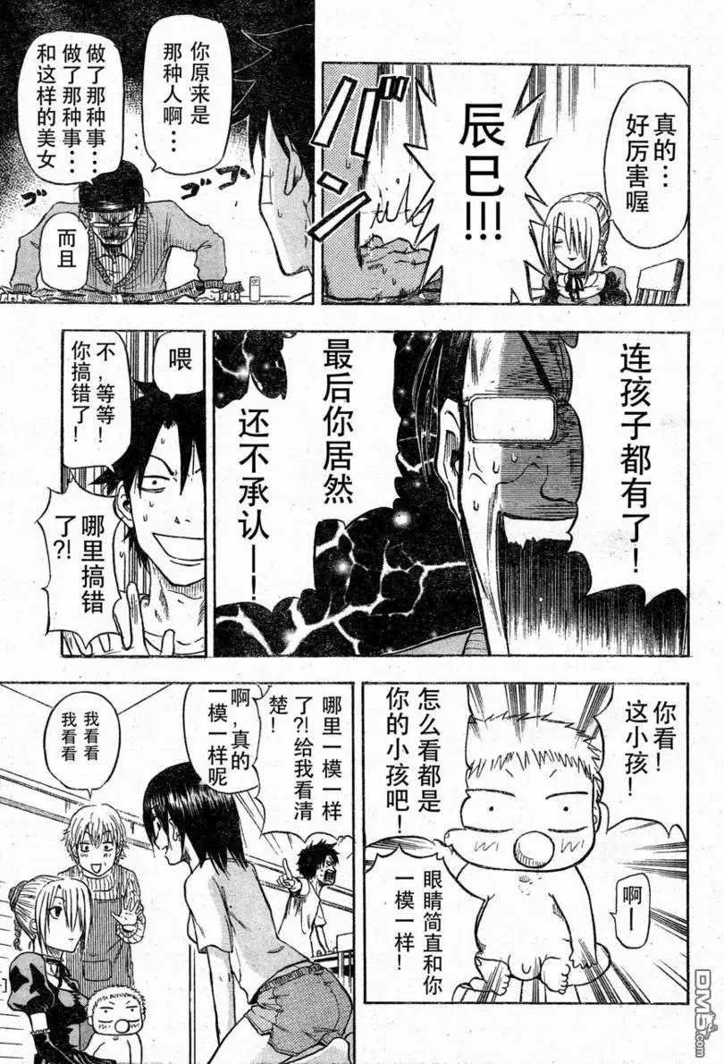 第2话 带孩子的团伙头目 第11页