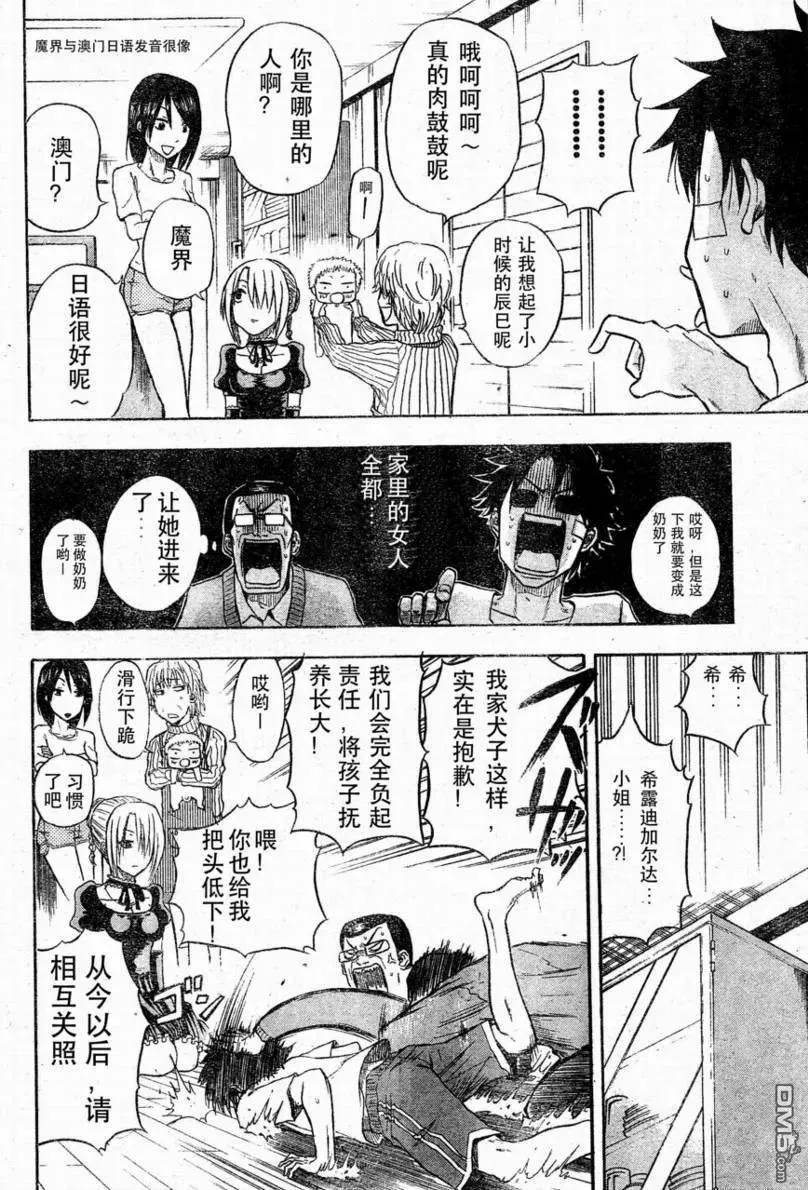 第2话 带孩子的团伙头目 第12页