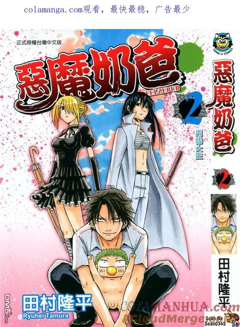 第2话 带孩子的团伙头目 第27页