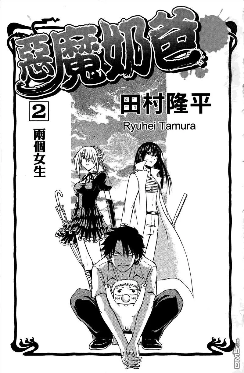 第2话 带孩子的团伙头目 第28页