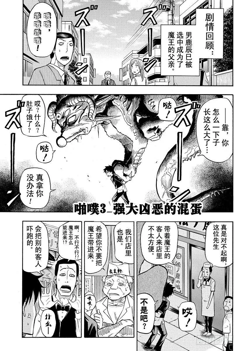第3话 强大凶恶的混蛋 第1页